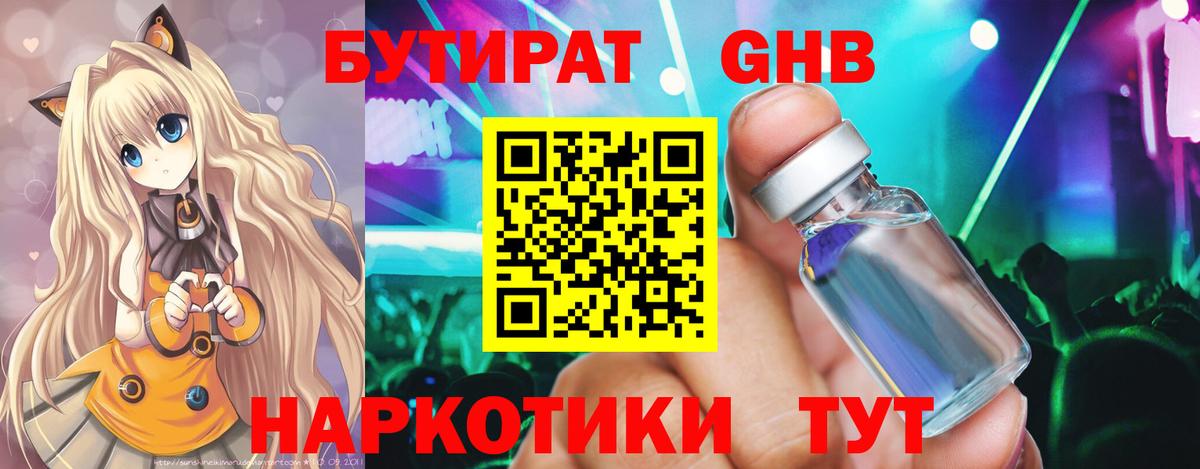 БУТИРАТ  Бутират BDO 33%  Вход с VPN  Углич 