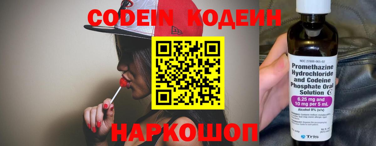 Кодеиновый сироп Lean Purple Drank  Вход с VPN  Codein напиток Lean (лин)  Углич 