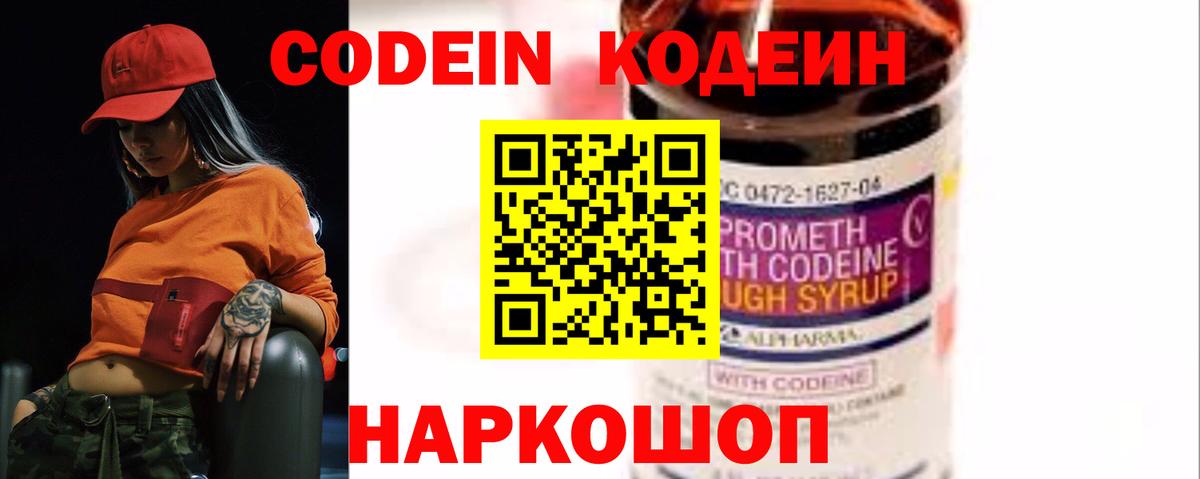 Кодеин напиток Lean (лин) Углич