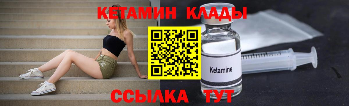 КЕТАМИН ketamine  КЕТАМИН ketamine  Вход с VPN  Углич 