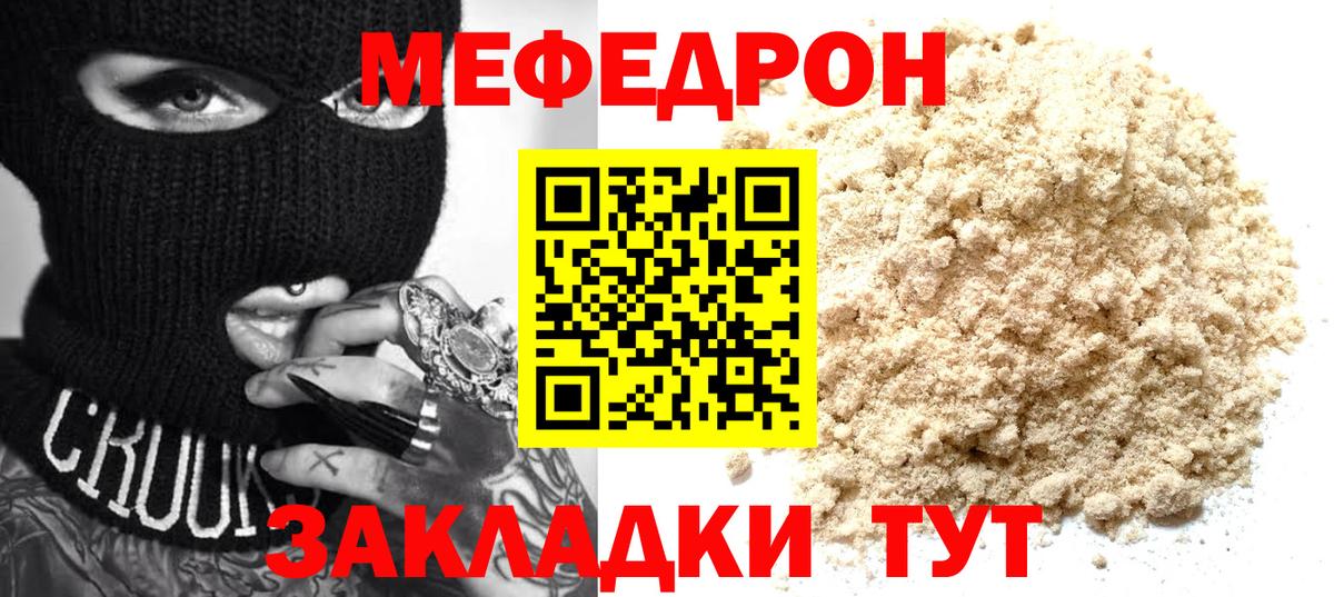 Меф Углич