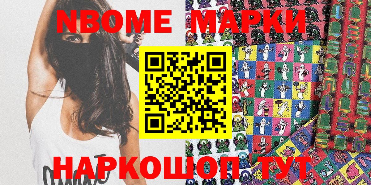 Марки 25I-NBOMe 1,8мг  Вход с VPN  Наркотические марки  Углич 